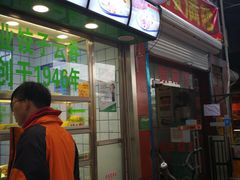 -袁记云饺(邯郸路店)