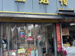 -丽姐传统糕点糖水店