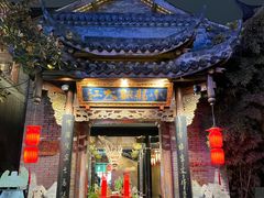 -小龙翻大江文化火锅(宽窄店)