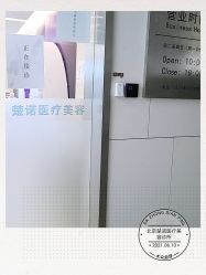-北京楚诺医疗美容