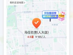 -马仕玖煲·融合菜·酥不腻烤鸭(人大店)