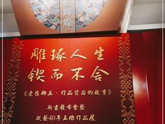 -北京工艺美术博物馆