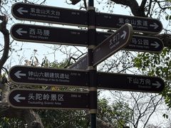 -紫金山山顶公园