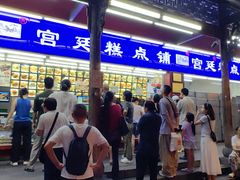 -宫廷糕点铺