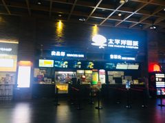 -太平洋影城(深圳8号仓店)