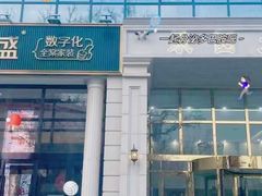 -东易日盛·数字化全案家装(总店)
