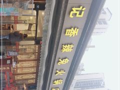 -冯记香辣兔火锅(茶店子总店)