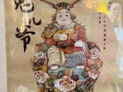 -老北京兔儿爷(琉璃厂东街店)