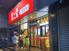 门面-堂上堂(益民街店)