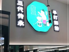 -甘食记·成都肥肠粉(汕头万象城店)