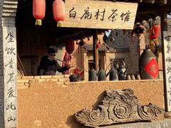 -白鹿原影视城