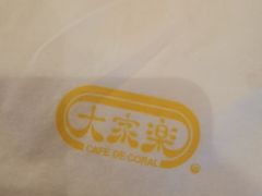 -大家乐(广州中华广场店)