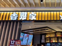 -吉野家(群力王府井店)