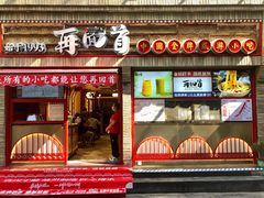 门面-再回首(西关木塔巷店)