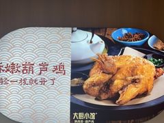 -大厨小馆(华阳城店)