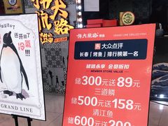 -伟大航路烤鱼(迅驰广场店)