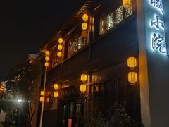 -苏城小院·园林精致苏州菜(斜塘老街店)