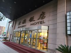 门面-京滨饭店·餐厅(阜外大街店)