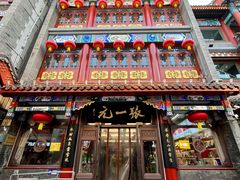 -张一元(总店)