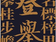 -福照楼汽锅鸡·云南菜(护国路店)