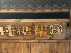 -广州粤海喜来登酒店