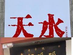 -胖子鱼·天水麻辣鱼火锅(秦州407店)