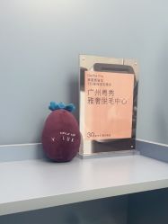 -广州粤秀医疗美容医院