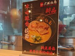 -寸屋拉面(凯德晶萃店)