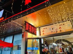 -聚福餐厅(和田二街店)