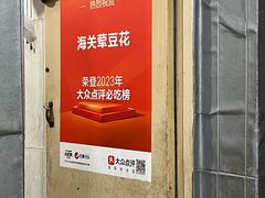 -海关荤豆花(洋河一路店)