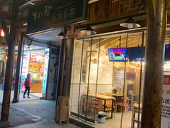 门面-牛八秒油泼冒菜(宽窄巷子店)