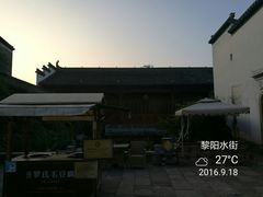-黎阳老街