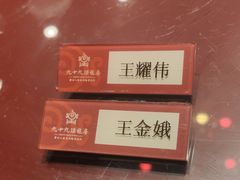 -九十九顶毡房(阜石路店)