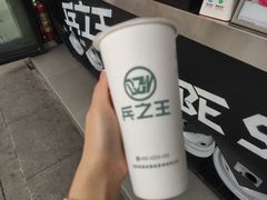 -兵立王鲜果茶·奶茶(文庙店)