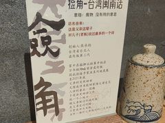 -捡角台湾食堂(花木Plus乐坊店)