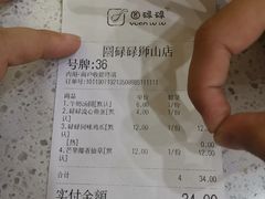 账单-圆碌碌甜品屋(狮山店)