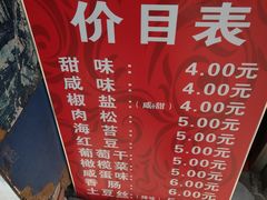菜单-殷姐糯米包油条