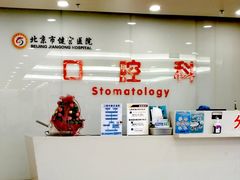 -北京市健宫医院