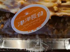 -长发西饼(临顿路店)