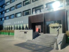 -太守宴·蘭院(天塔店)