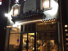 门面-廣味潮鲜·一品潮滋味(五道口店)
