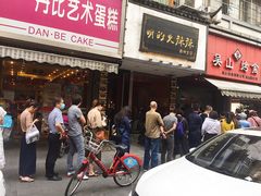 门面-吴山烤禽 (吴山路店)