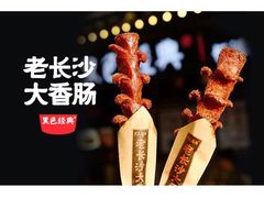 -黑色经典臭豆腐·湖南特产(坡子街店)