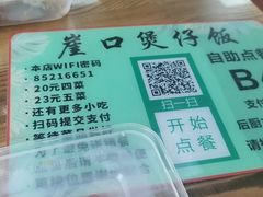-崖口煲仔饭