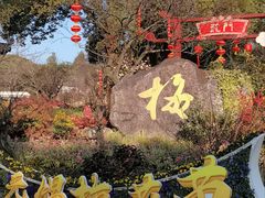-无锡梅园公园
