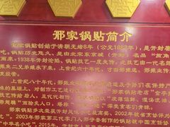 -邢家锅贴老店·非遗·开封菜(金明广场店)