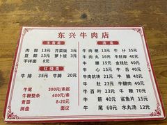 菜单-东兴牛肉店(庄府巷店)