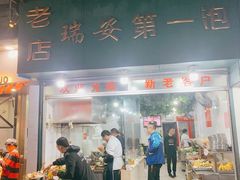 门面-瑞安第一泡·后街泡泡(虹桥后街店)