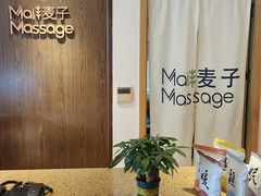 -麦子MaiMassage(打浦桥店)