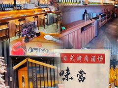 -AJIYA味屋和牛烤肉自助放题(温州万象城店)
